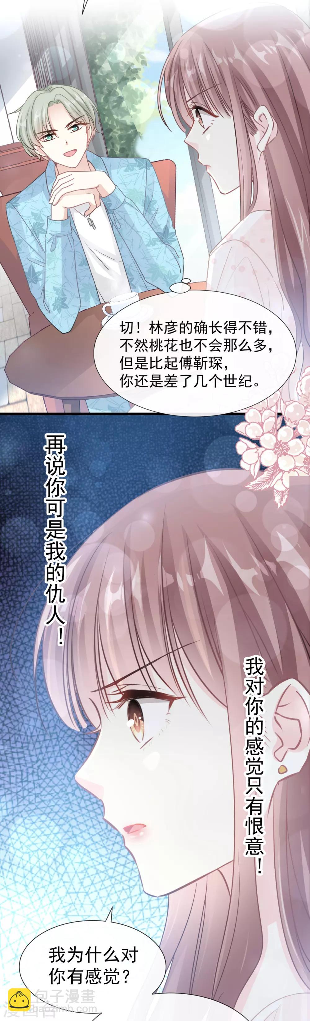 第67话 别碰我的女人-第68话