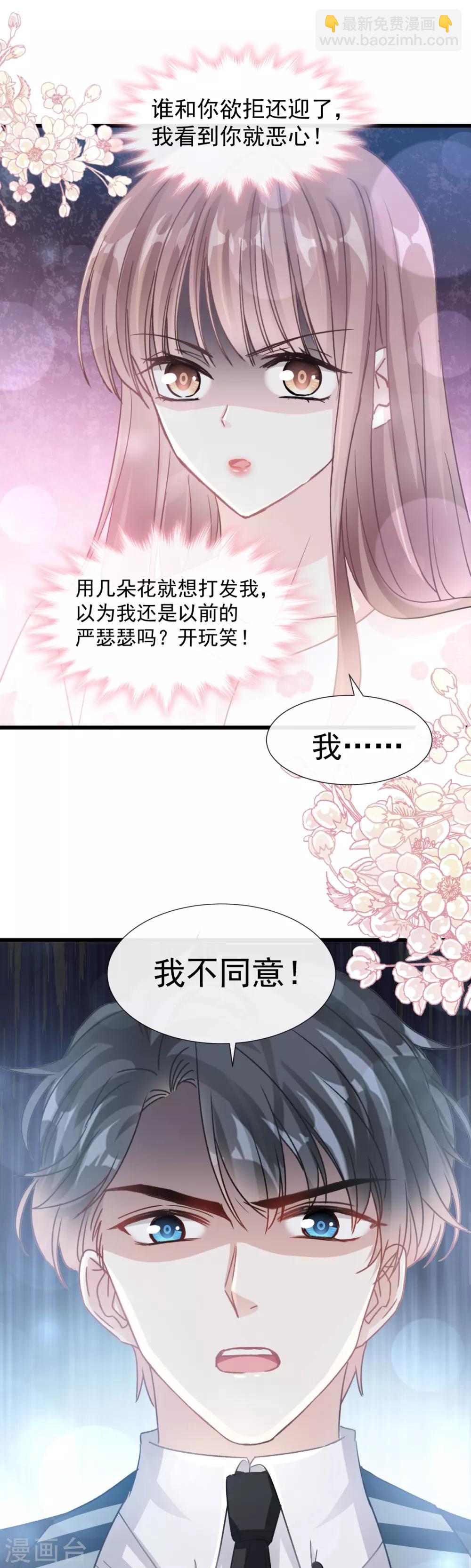 第67话 别碰我的女人-第68话
