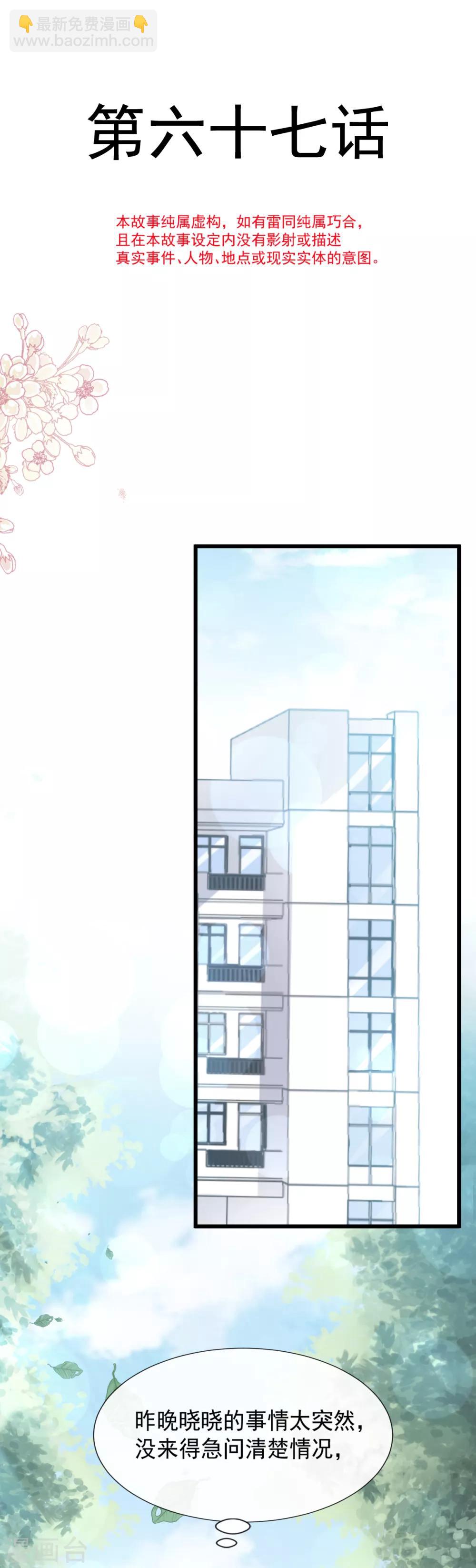 第67话 别碰我的女人-第68话