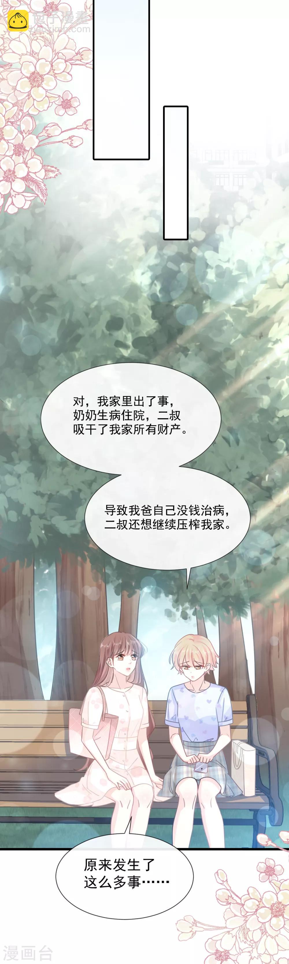 第67话 别碰我的女人-第68话