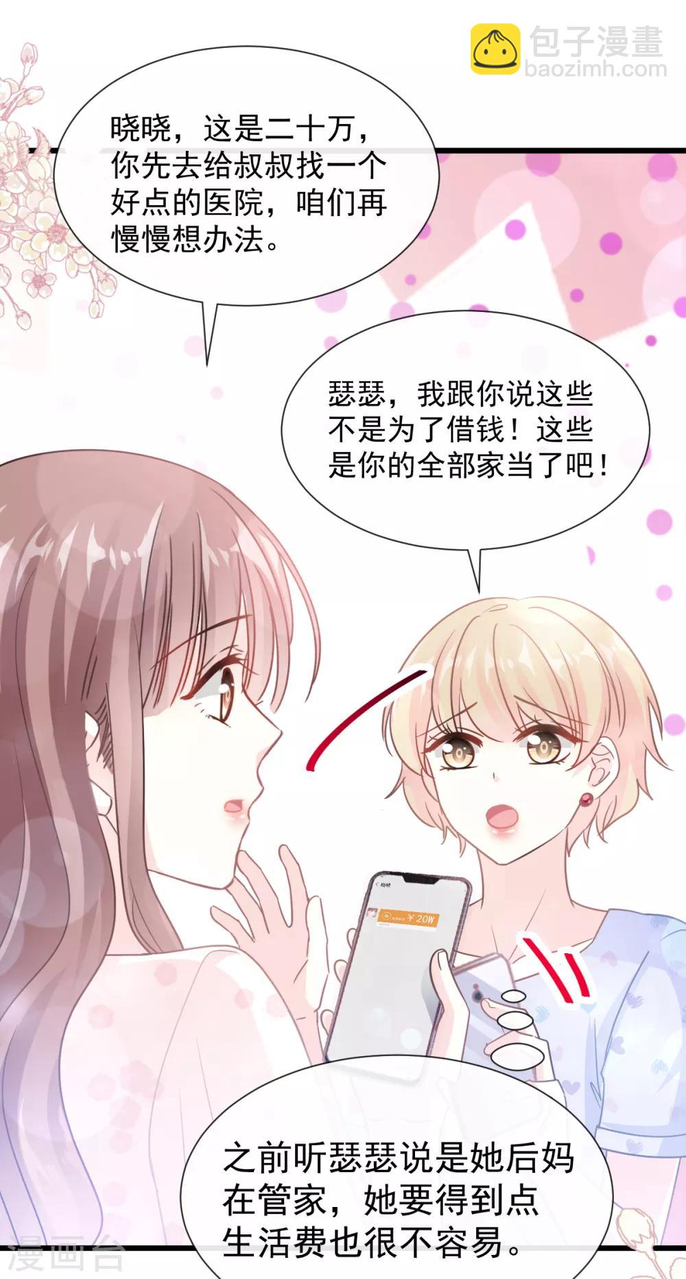 第67话 别碰我的女人-第68话