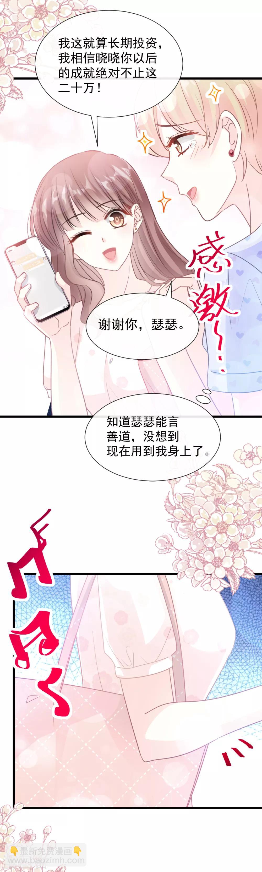 第67话 别碰我的女人-第68话