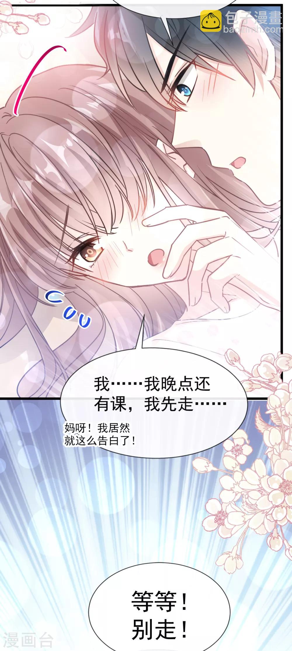 第69话 瑟瑟的告白-第70话