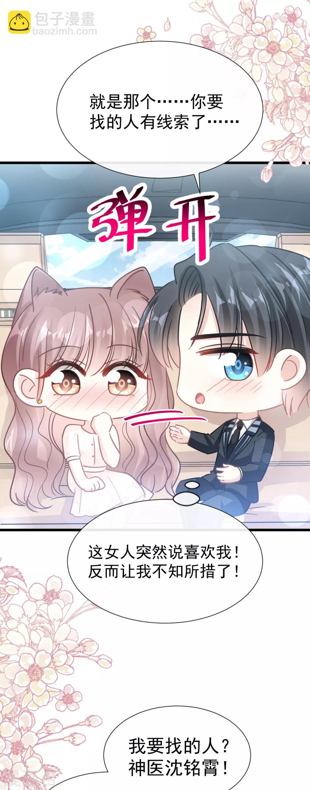 第69话 瑟瑟的告白-第70话