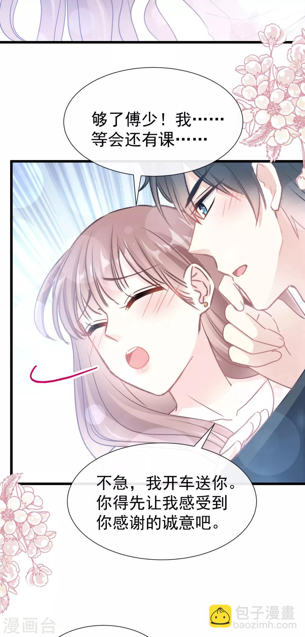 第69话 瑟瑟的告白-第70话