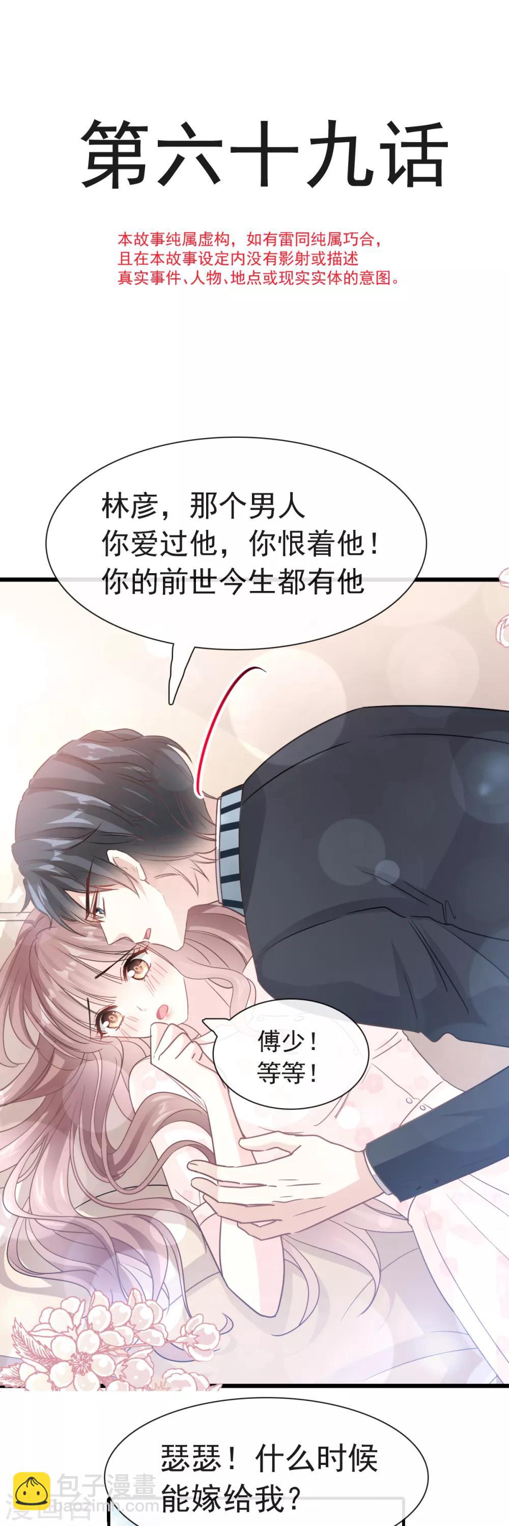 第69话 瑟瑟的告白-第70话