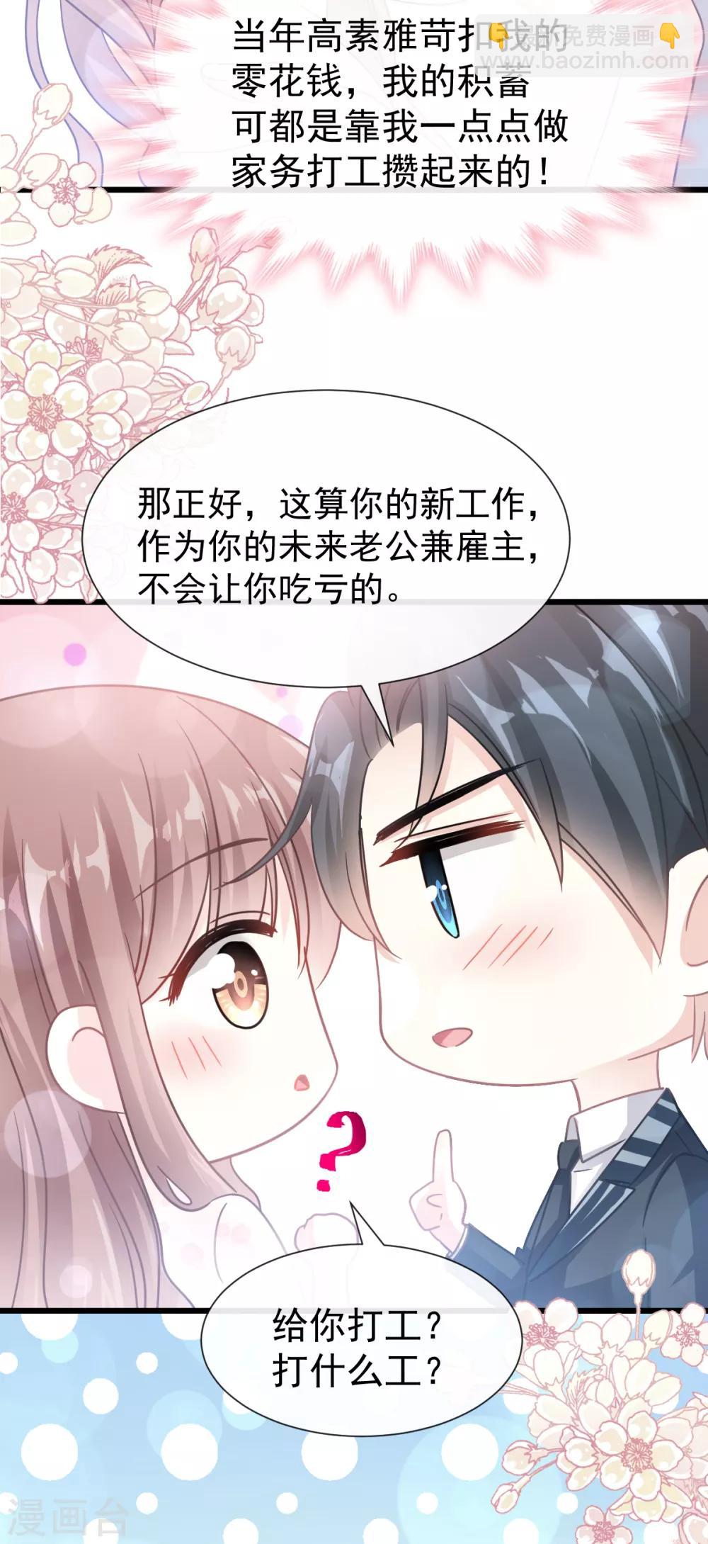 第69话 瑟瑟的告白-第70话
