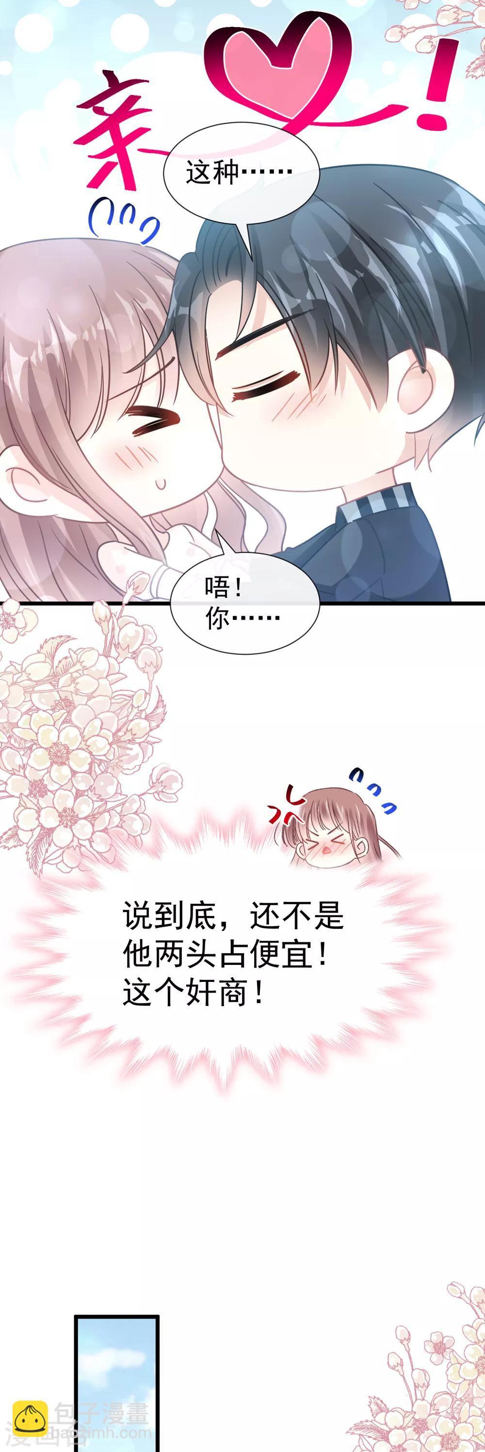 第69话 瑟瑟的告白-第70话