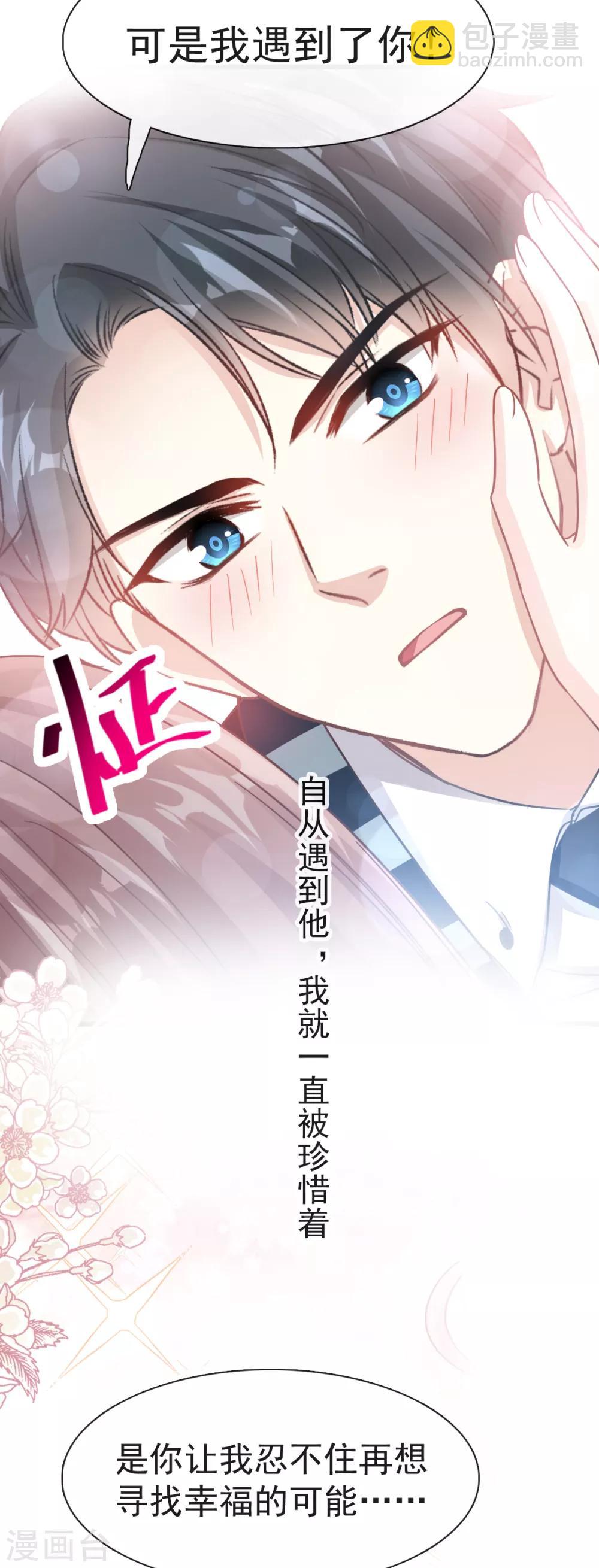 第69话 瑟瑟的告白-第70话