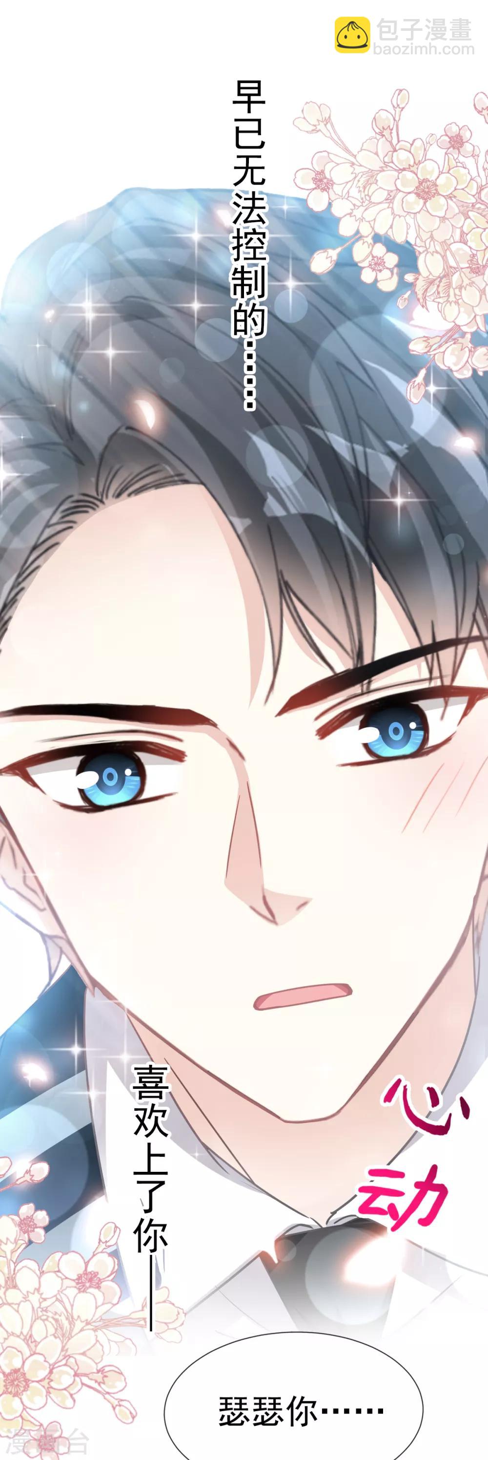 第69话 瑟瑟的告白-第70话