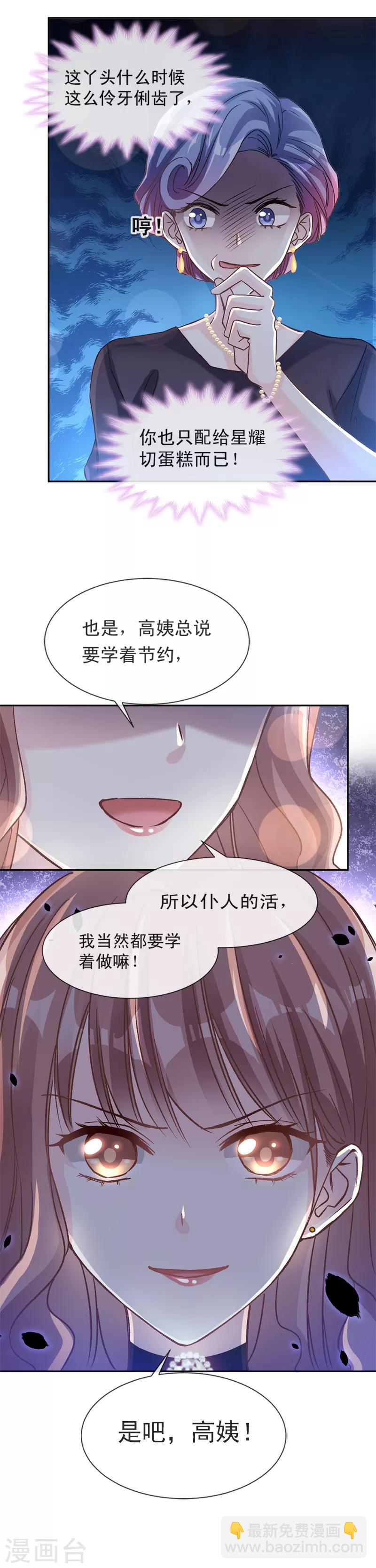 第7话 派系斗法-第8话
