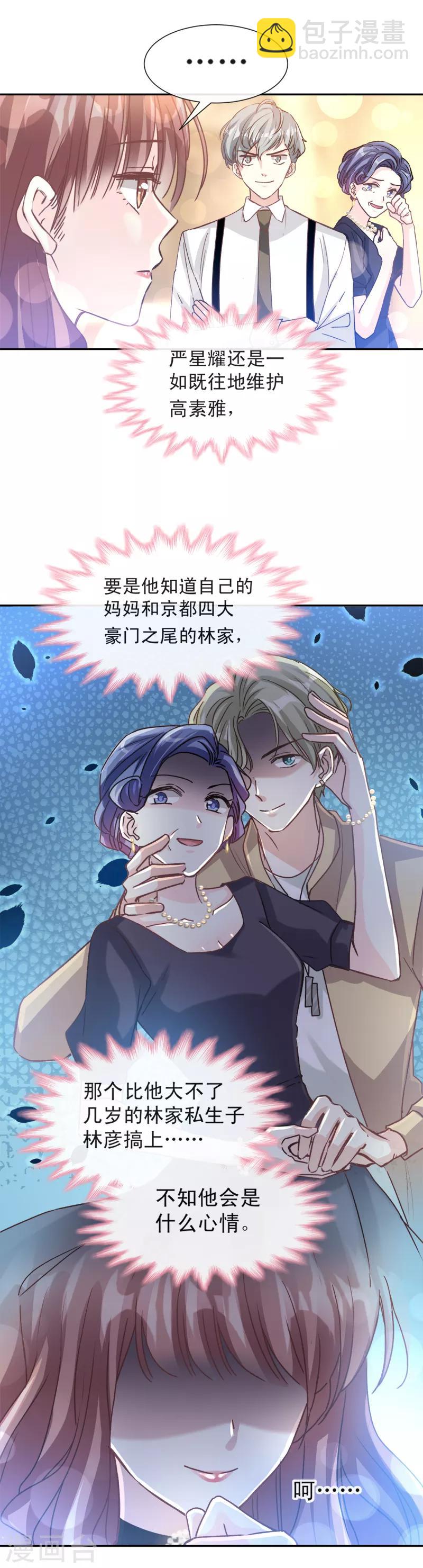 第7话 派系斗法-第8话