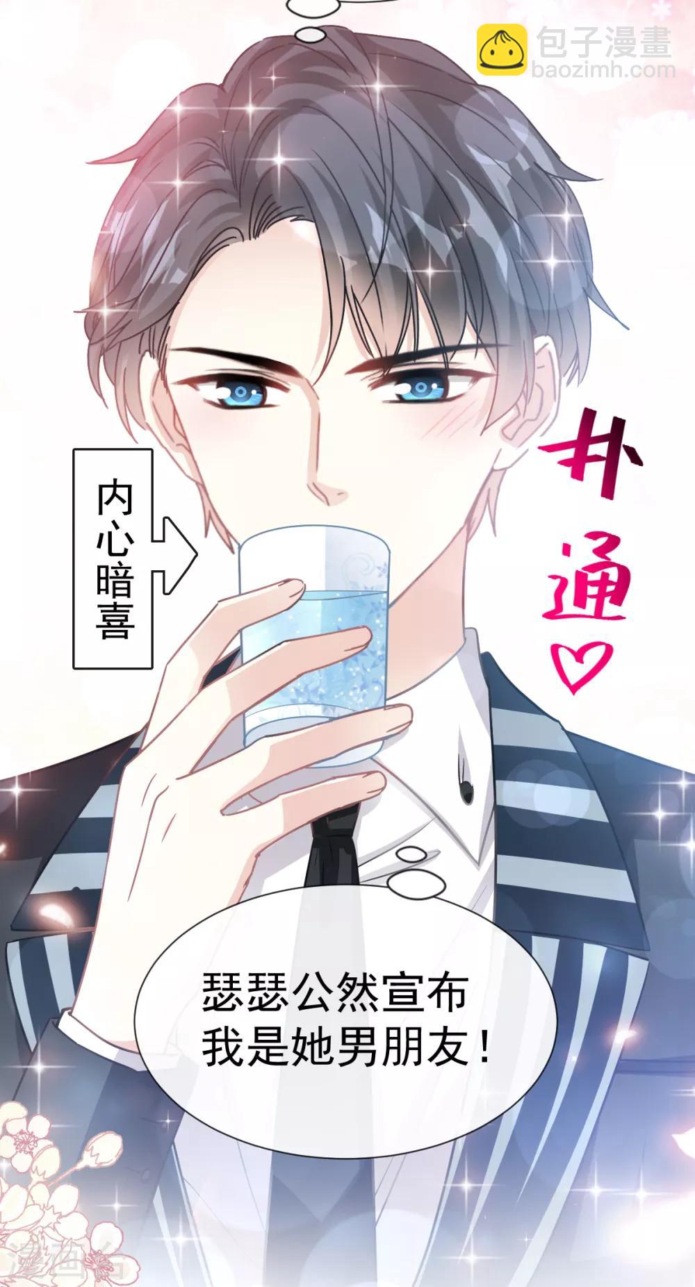 第71话 极品野男人-第72话