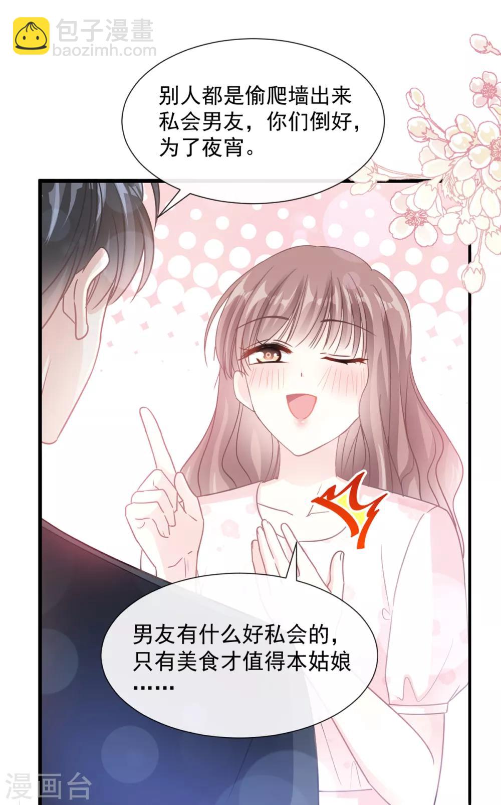第73话 和烤肉争宠的傅少-第74话