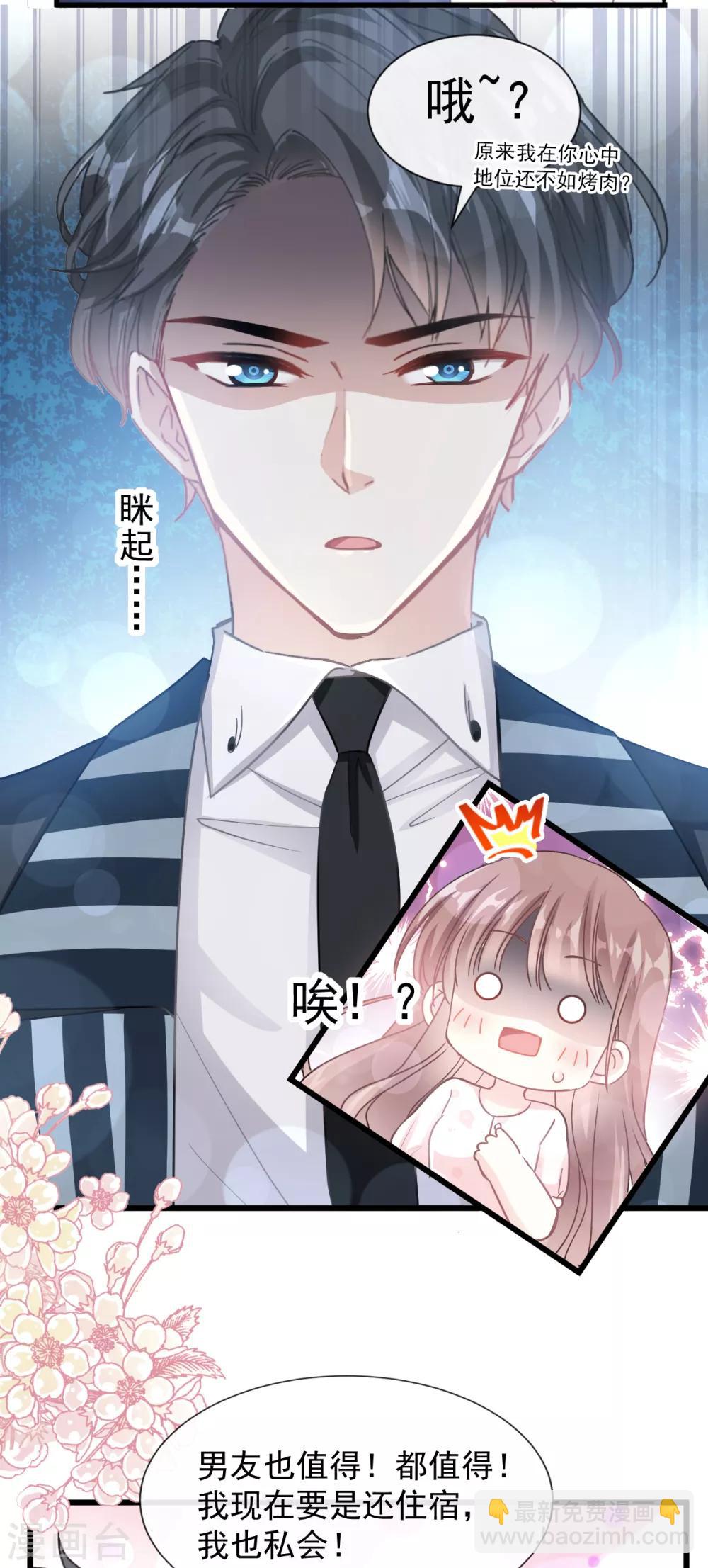 第73话 和烤肉争宠的傅少-第74话
