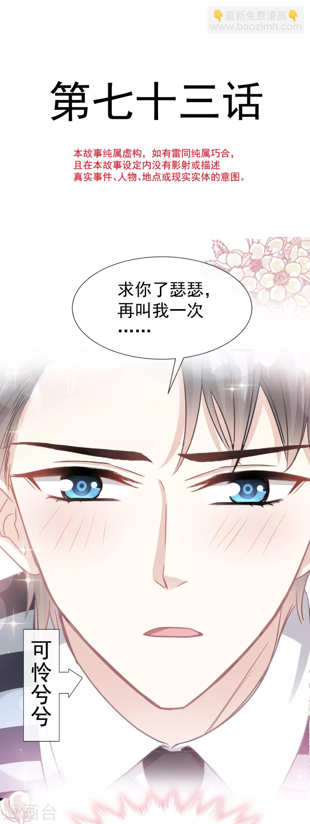 第73话 和烤肉争宠的傅少-第74话