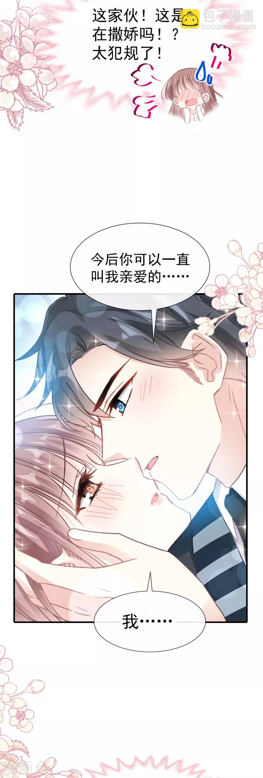 第73话 和烤肉争宠的傅少-第74话
