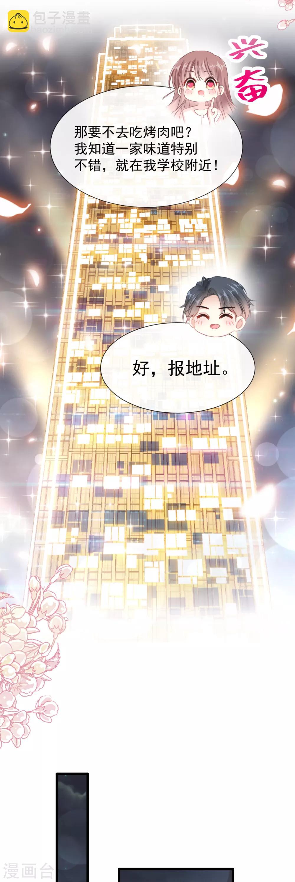第73话 和烤肉争宠的傅少-第74话