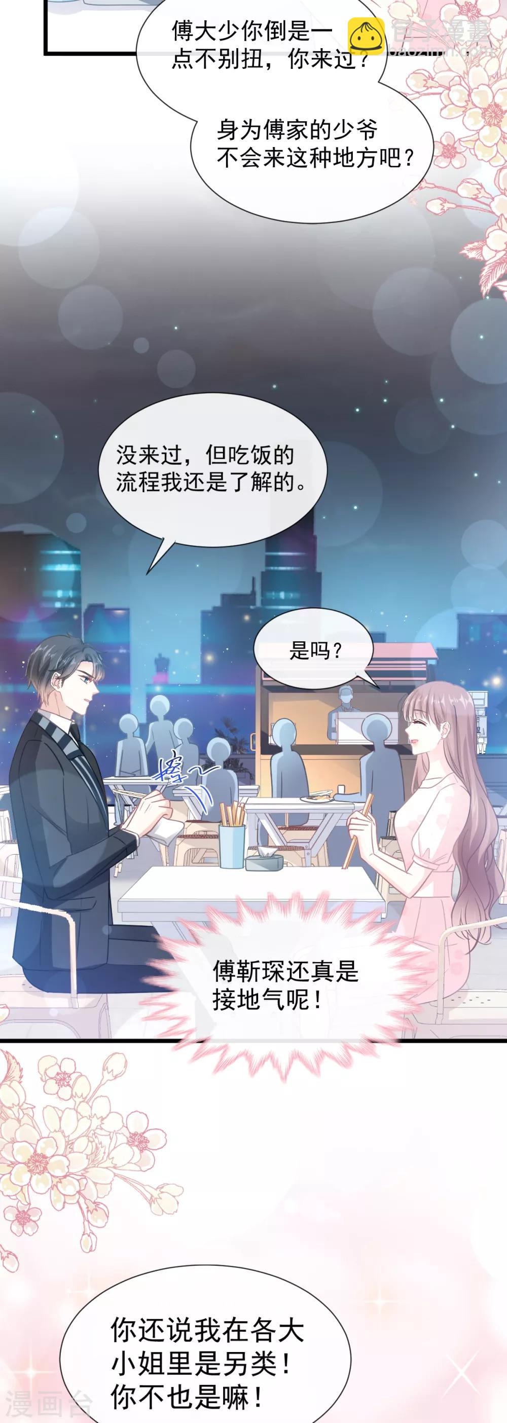 第73话 和烤肉争宠的傅少-第74话