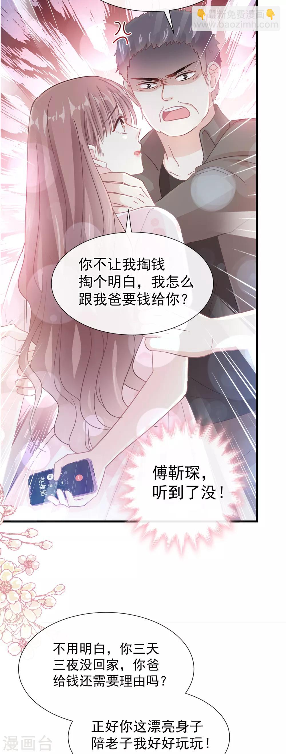 第75话 傅少救我-第76话