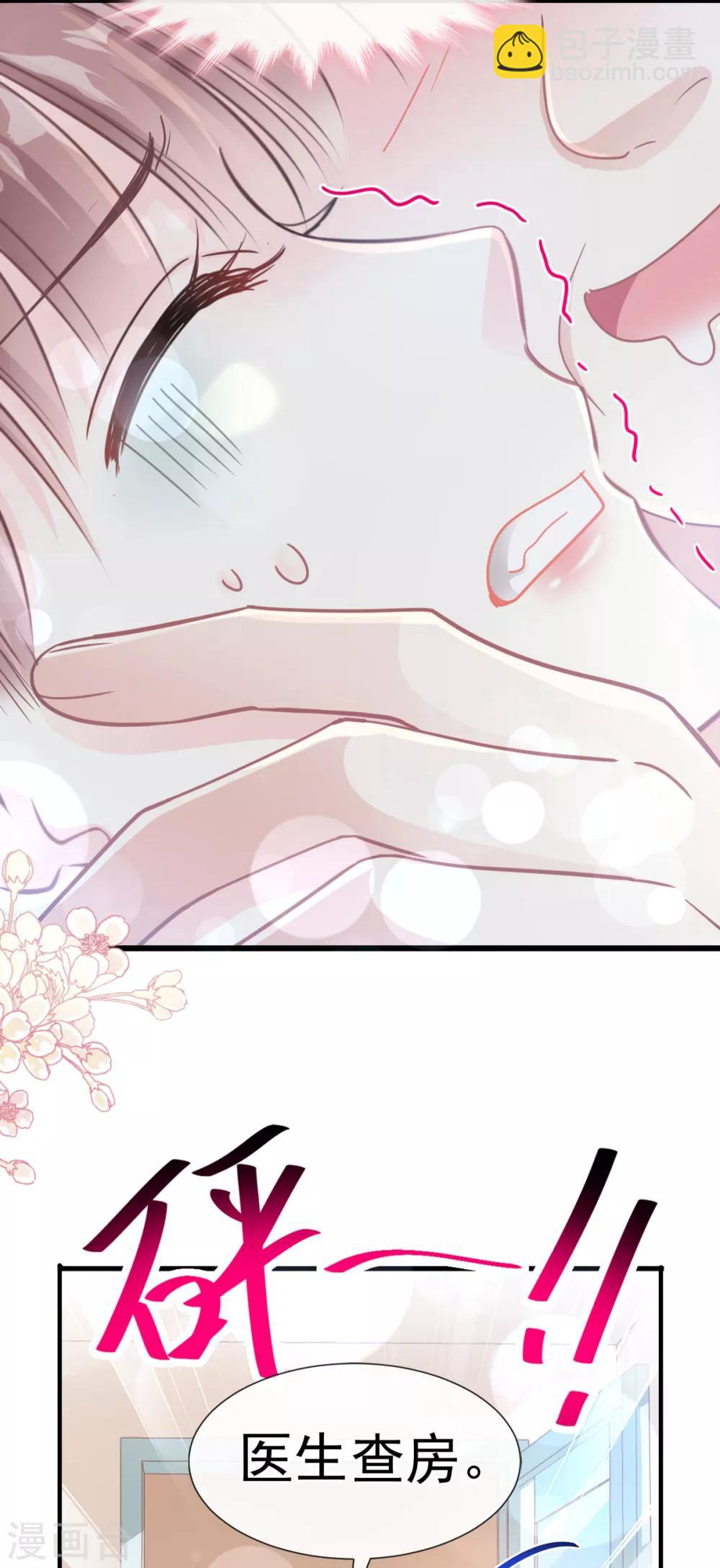 第75话 傅少救我-第76话