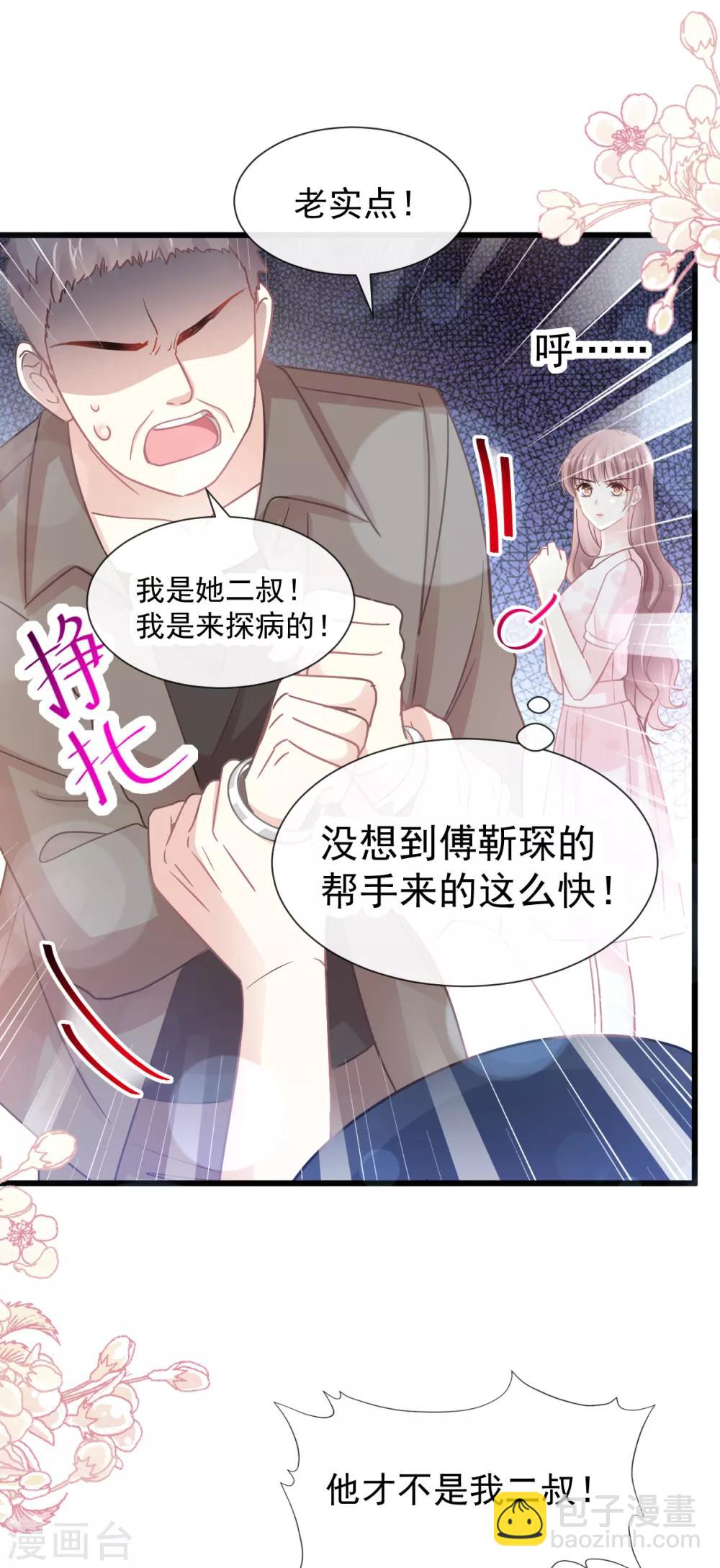第75话 傅少救我-第76话
