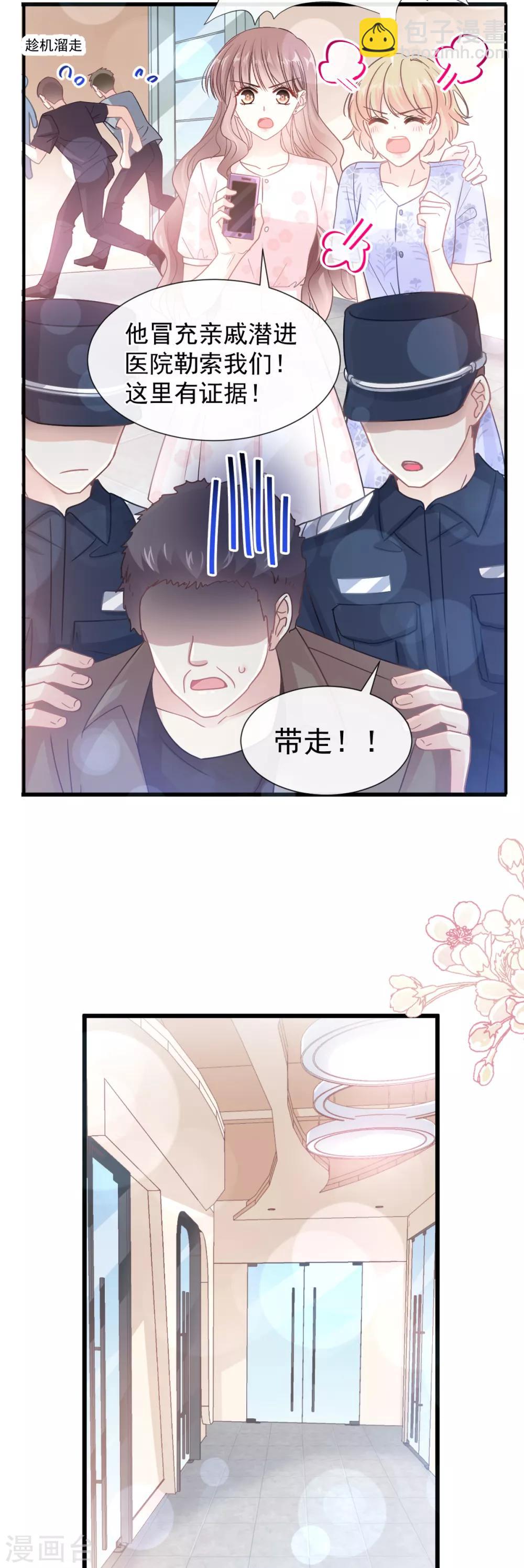 第75话 傅少救我-第76话