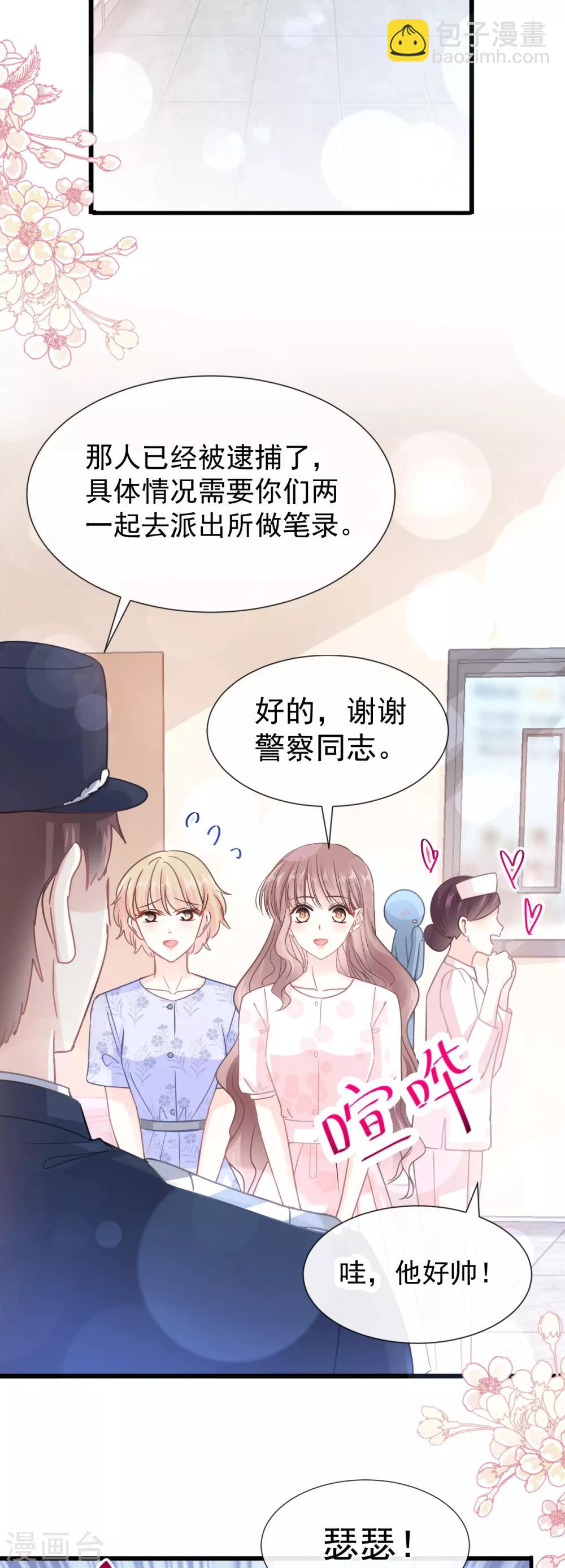 第75话 傅少救我-第76话