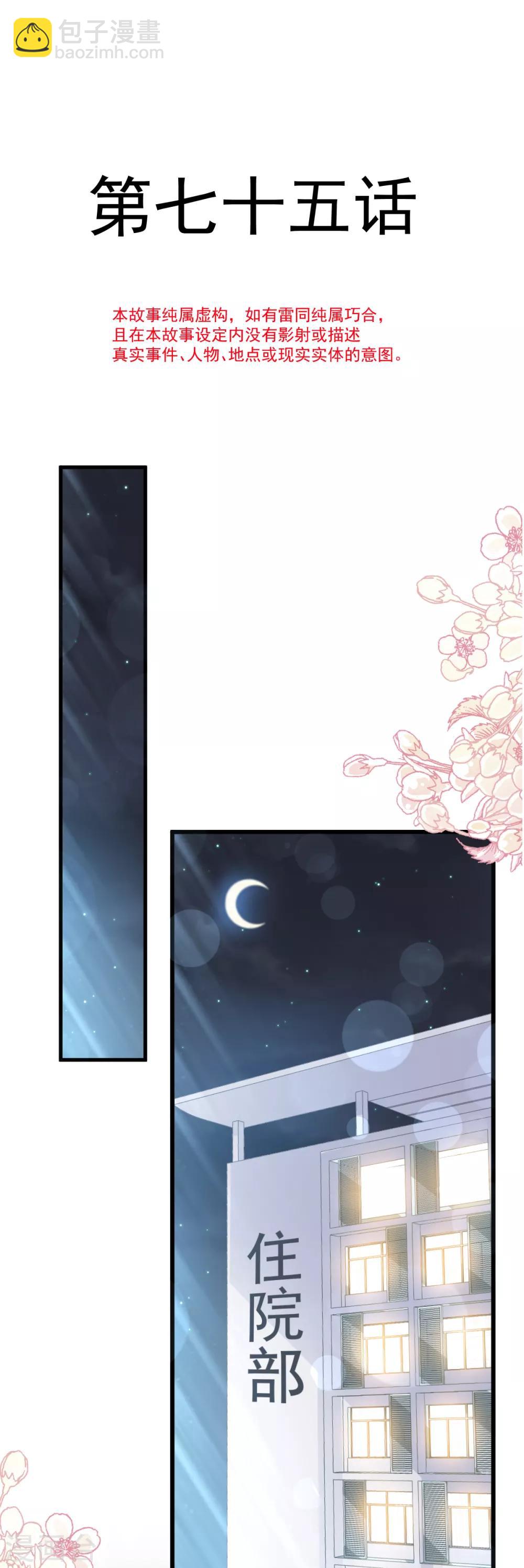 第75话 傅少救我-第76话