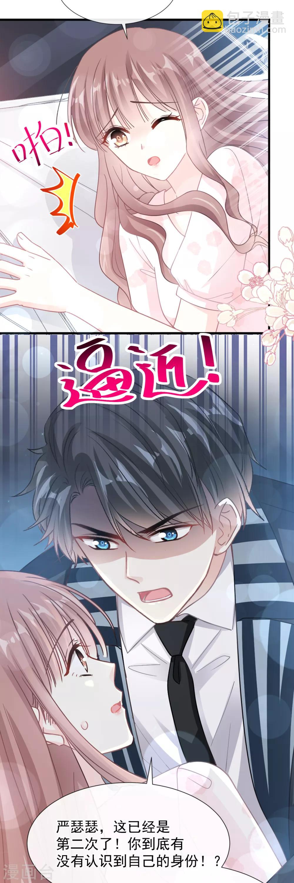第75话 傅少救我-第76话