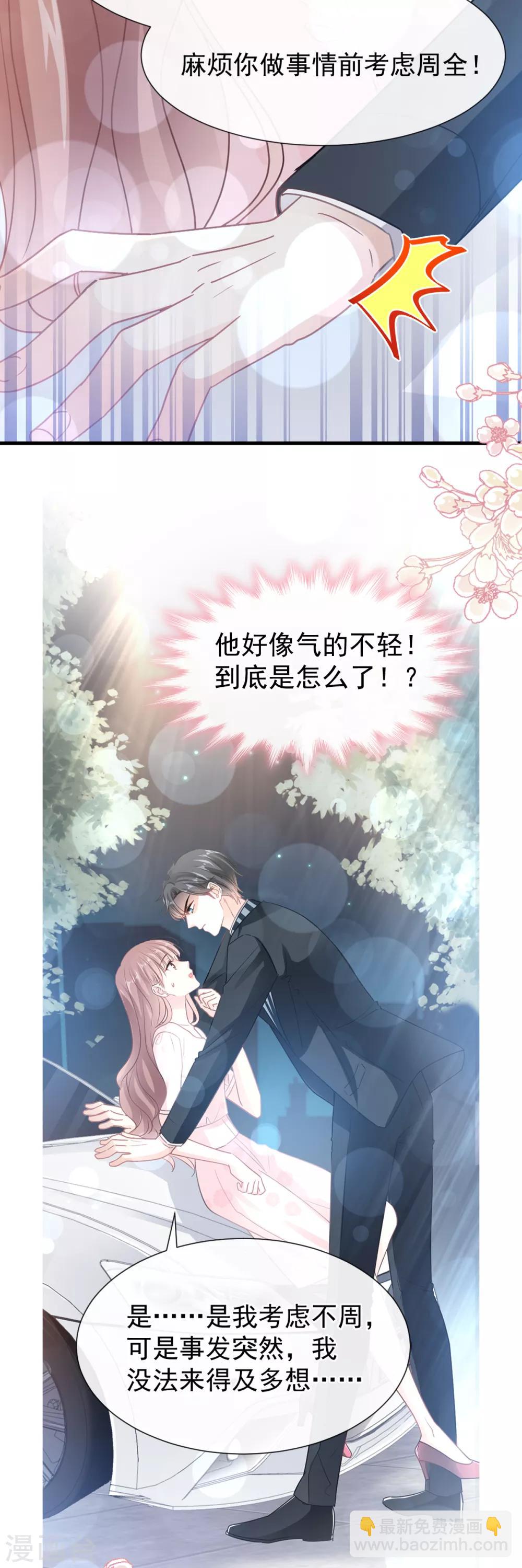 第75话 傅少救我-第76话