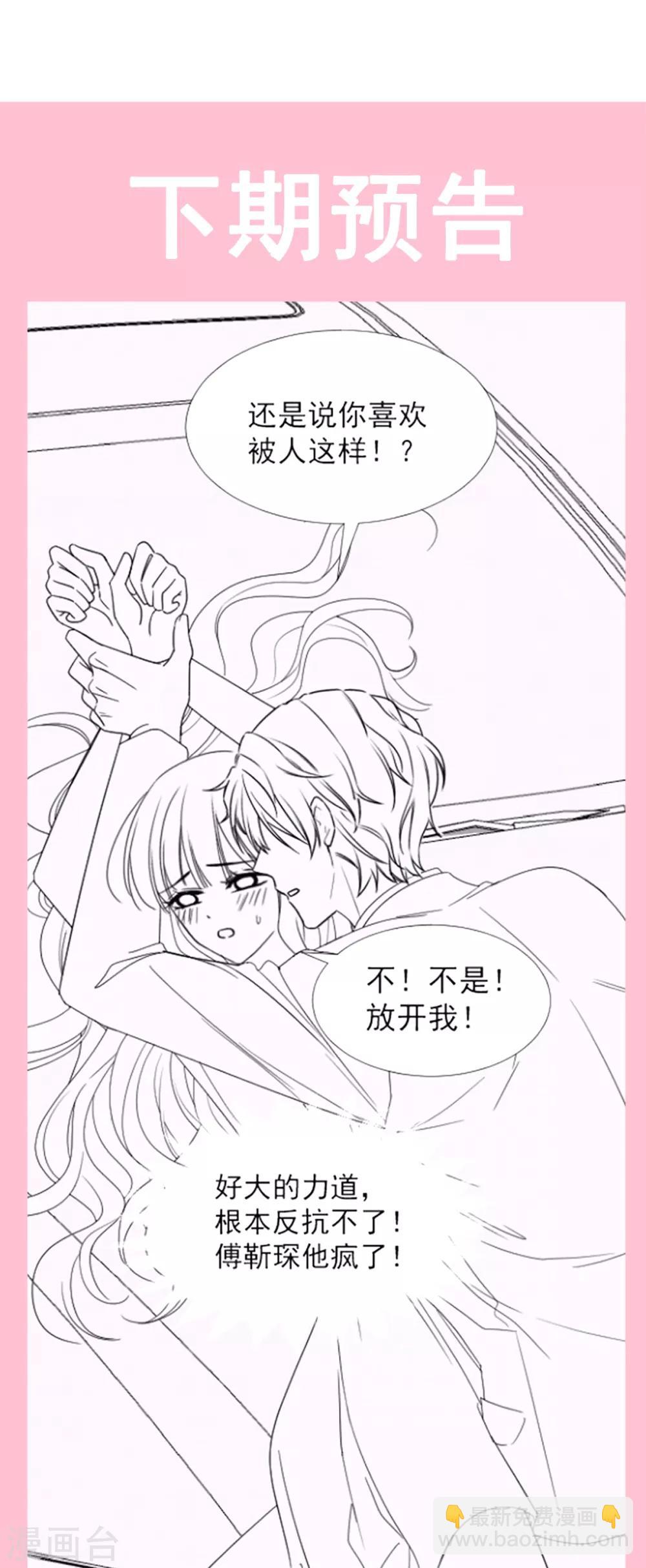 第75话 傅少救我-第76话