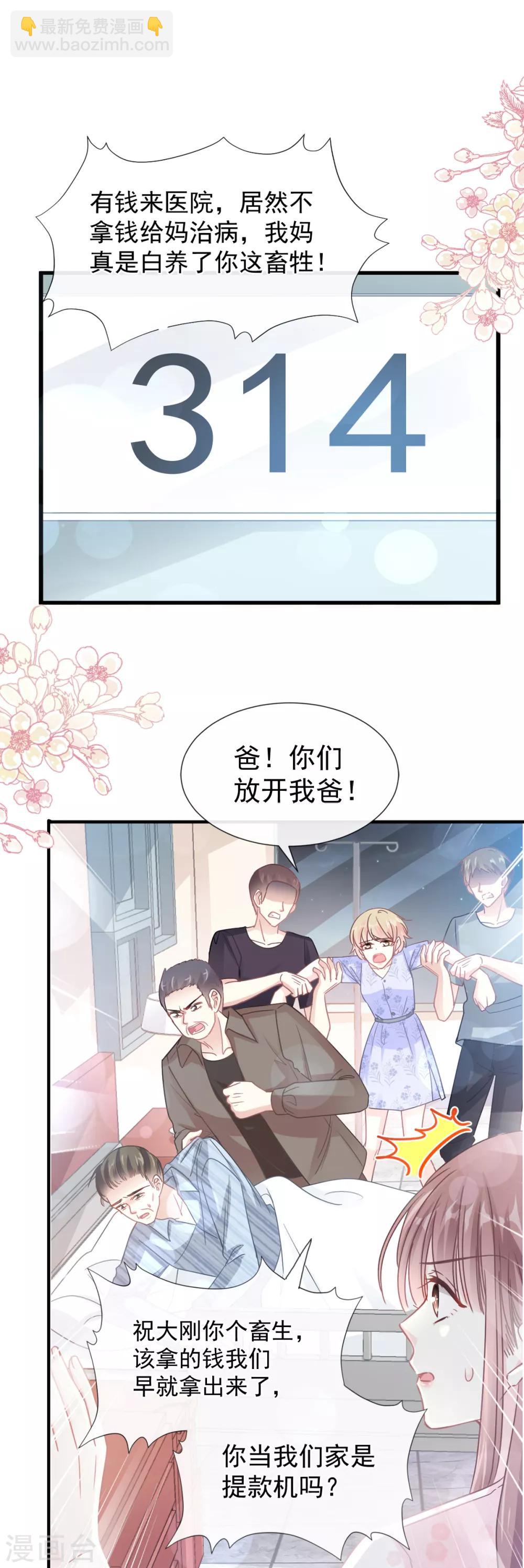 第75话 傅少救我-第76话