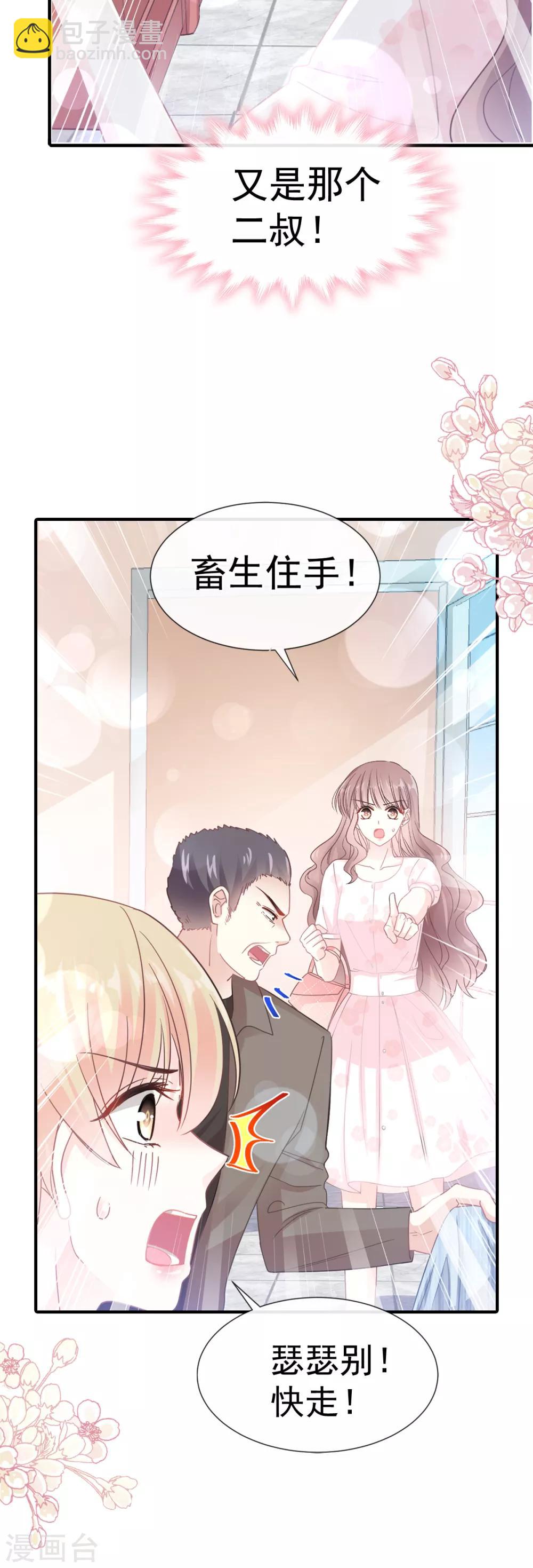 第75话 傅少救我-第76话