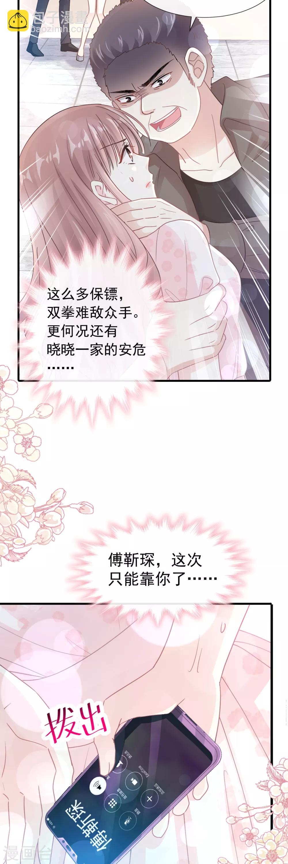 第75话 傅少救我-第76话
