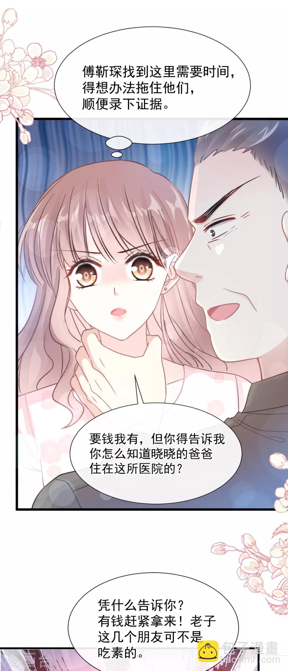 第75话 傅少救我-第76话