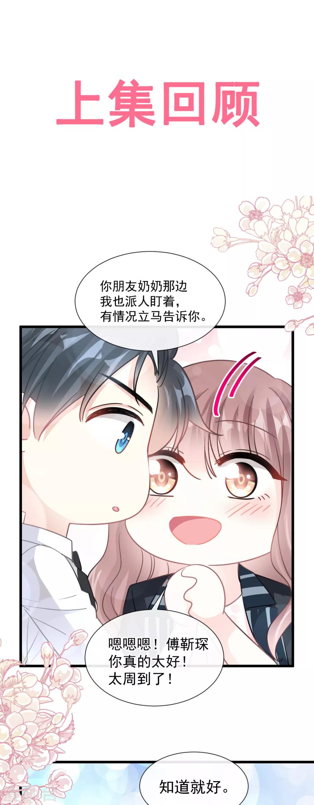 第77话 瑟瑟的醋意-第78话