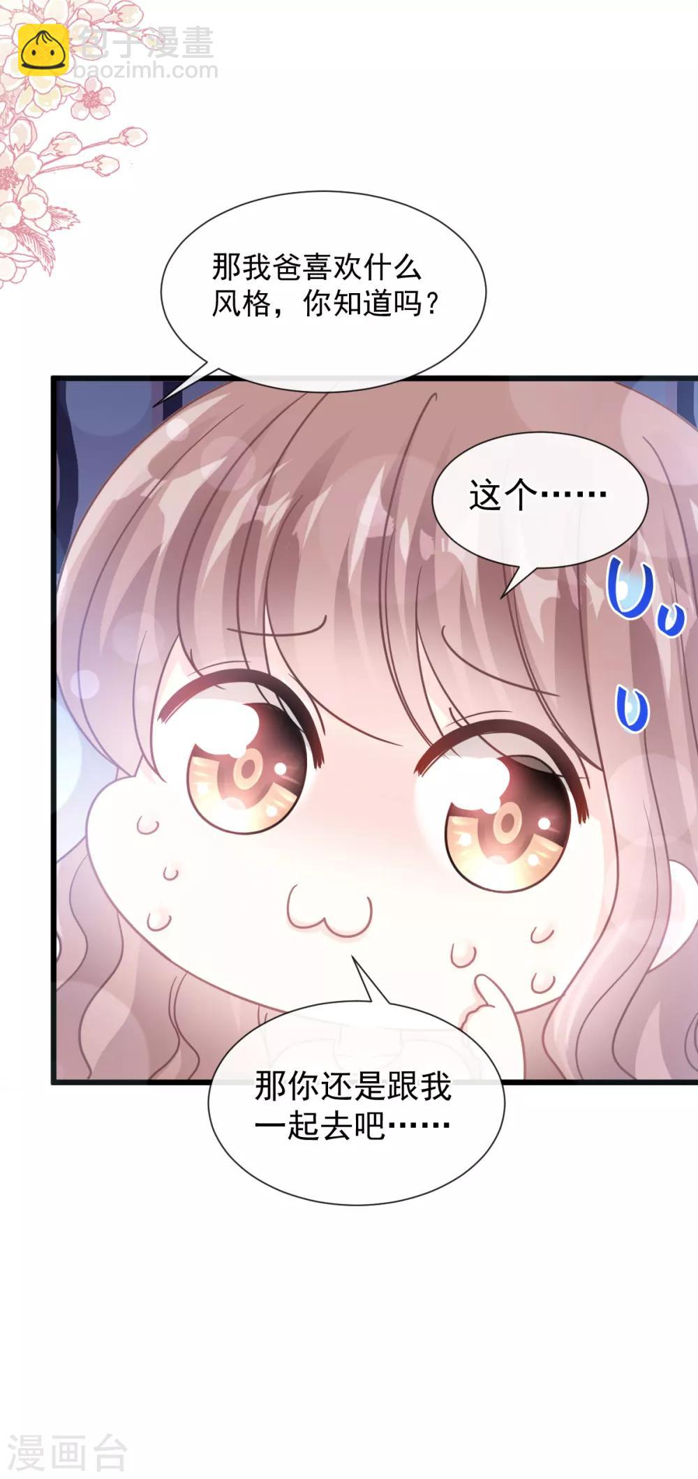 第77话 瑟瑟的醋意-第78话