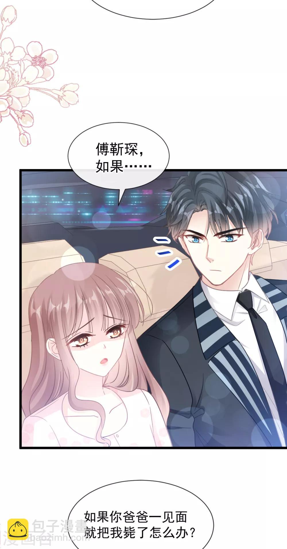 第77话 瑟瑟的醋意-第78话
