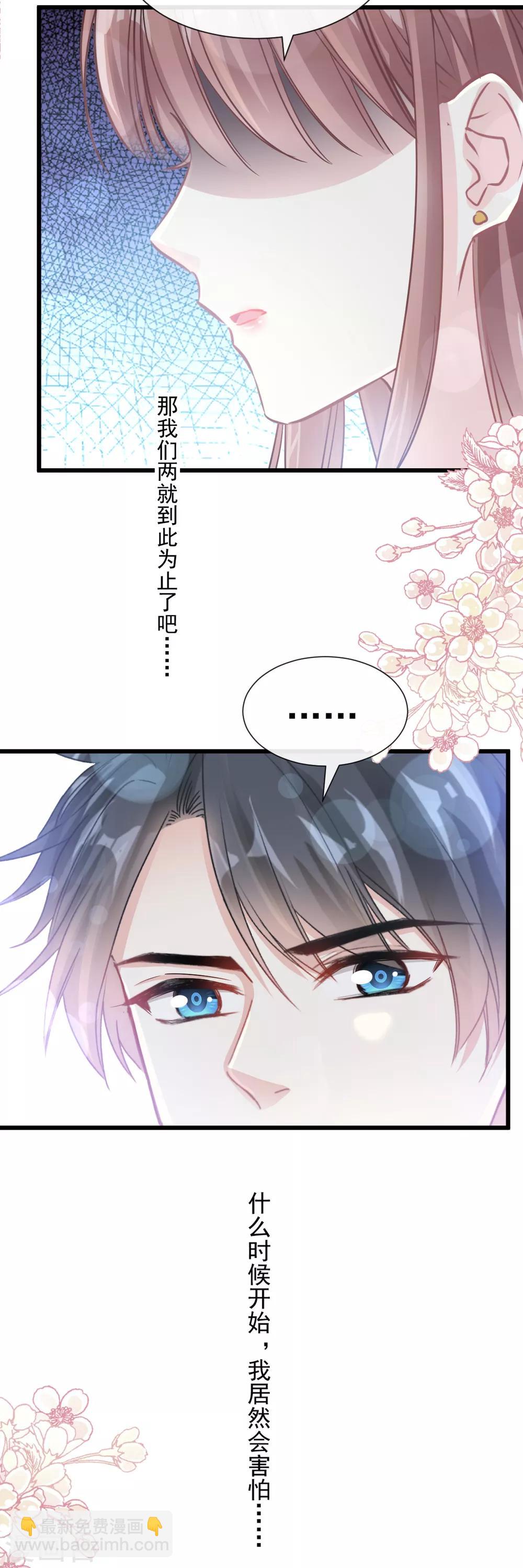 第77话 瑟瑟的醋意-第78话