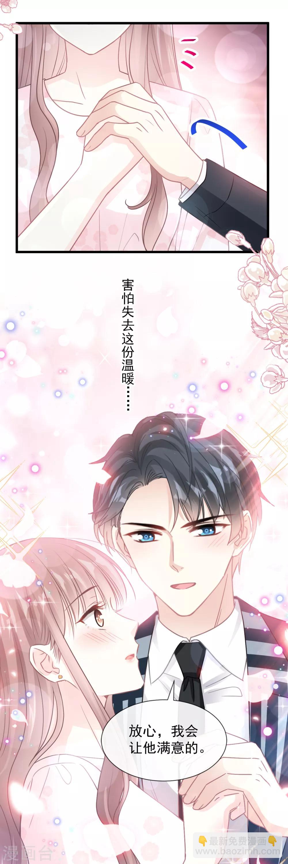 第77话 瑟瑟的醋意-第78话