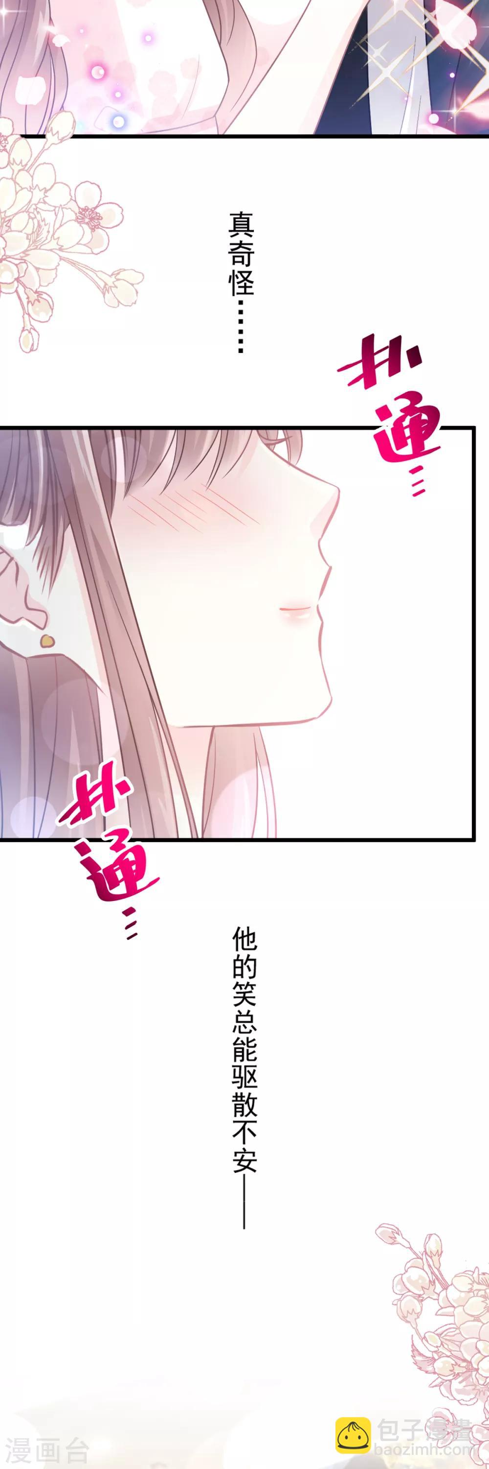 第77话 瑟瑟的醋意-第78话
