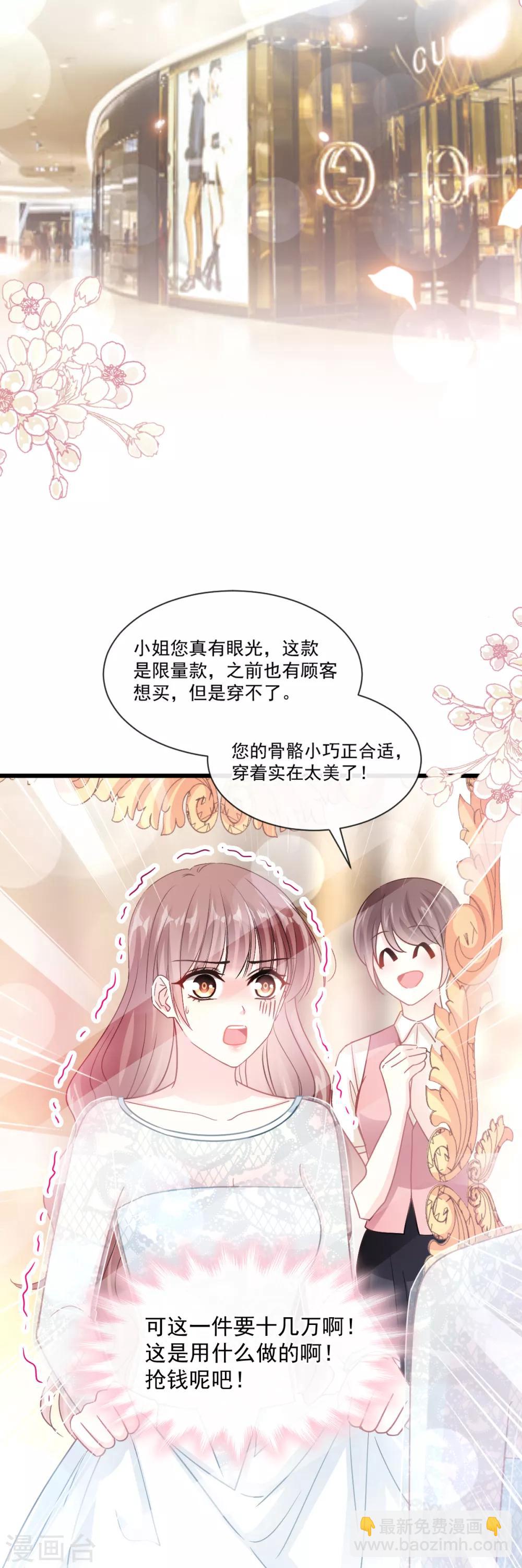 第77话 瑟瑟的醋意-第78话