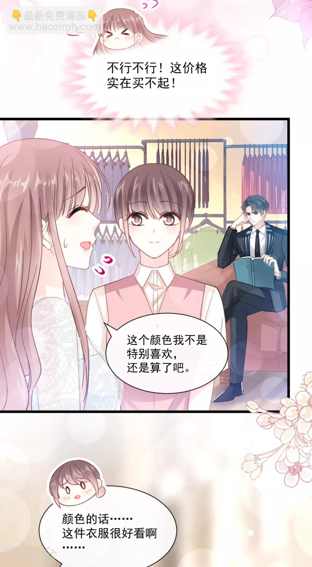 第77话 瑟瑟的醋意-第78话