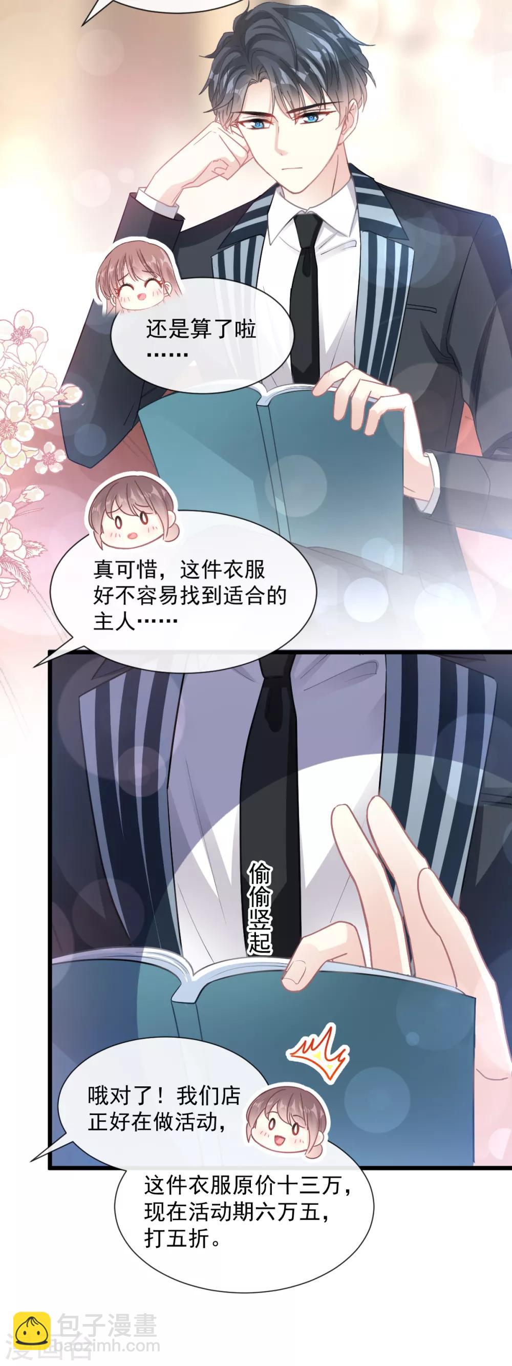 第77话 瑟瑟的醋意-第78话