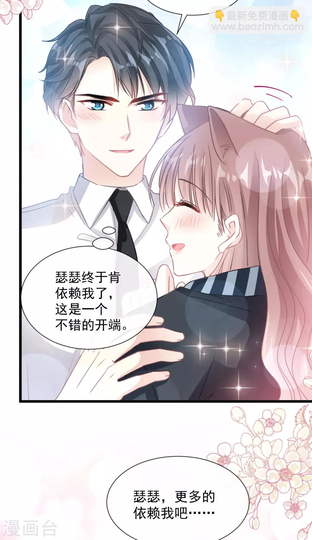 第77话 瑟瑟的醋意-第78话
