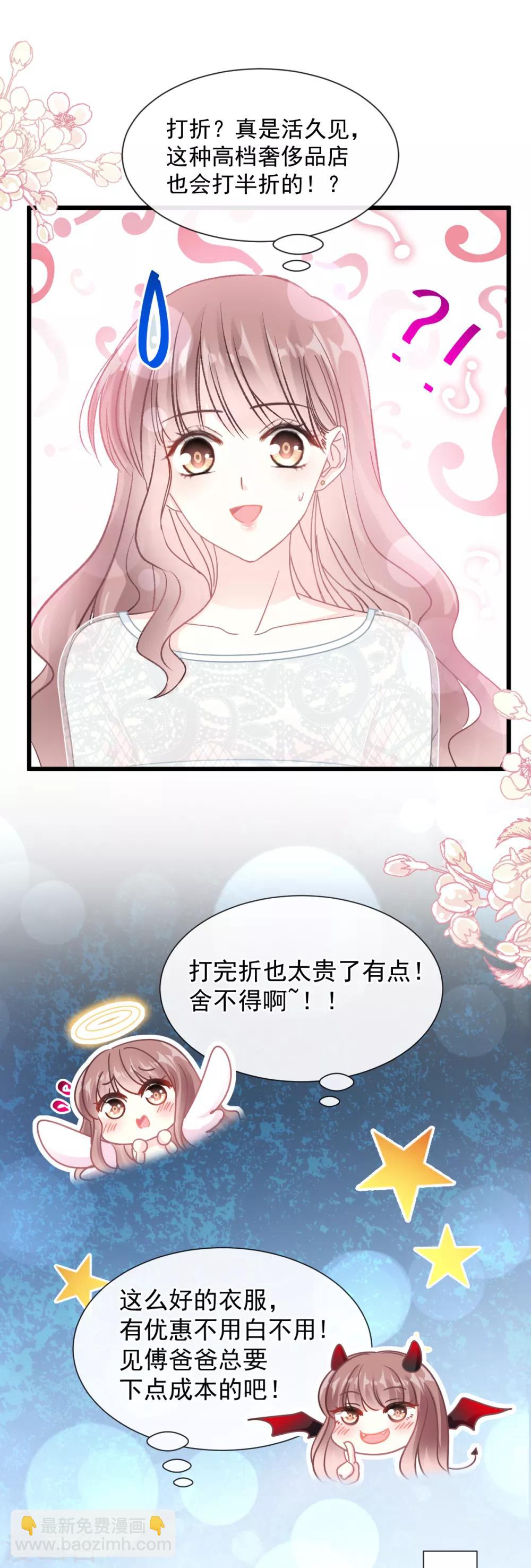第77话 瑟瑟的醋意-第78话