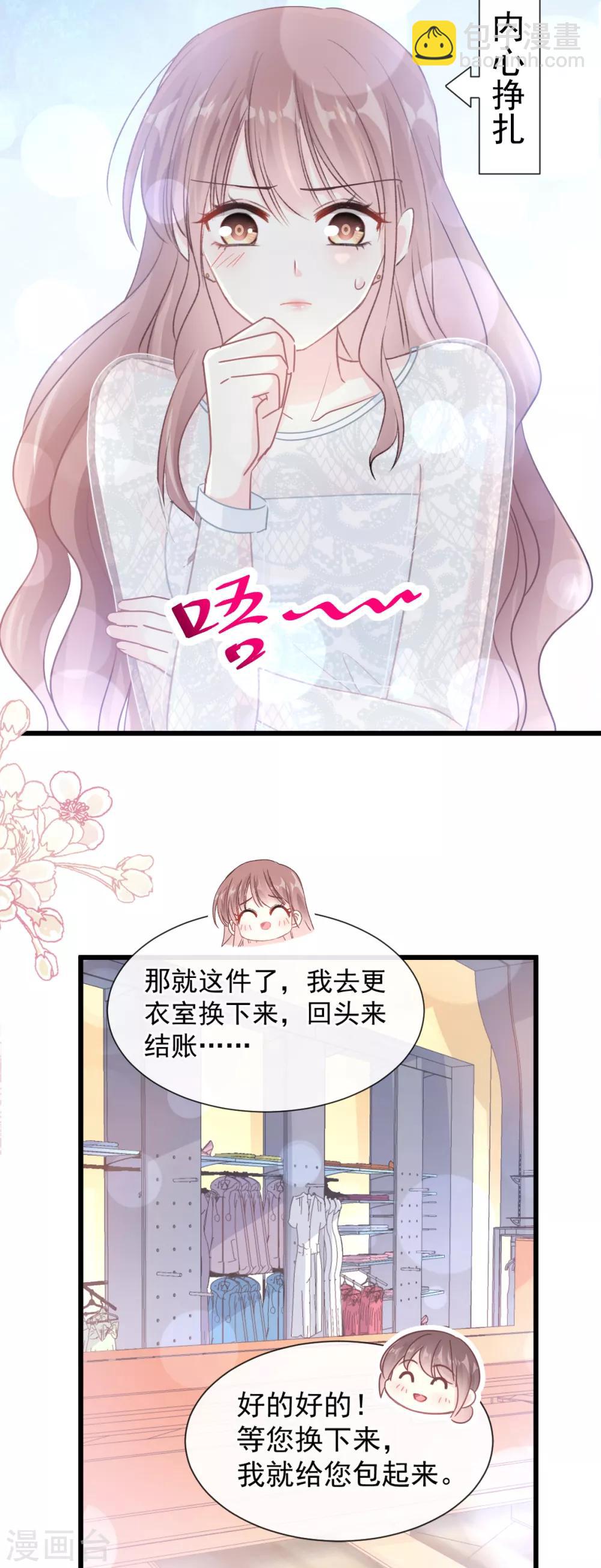 第77话 瑟瑟的醋意-第78话