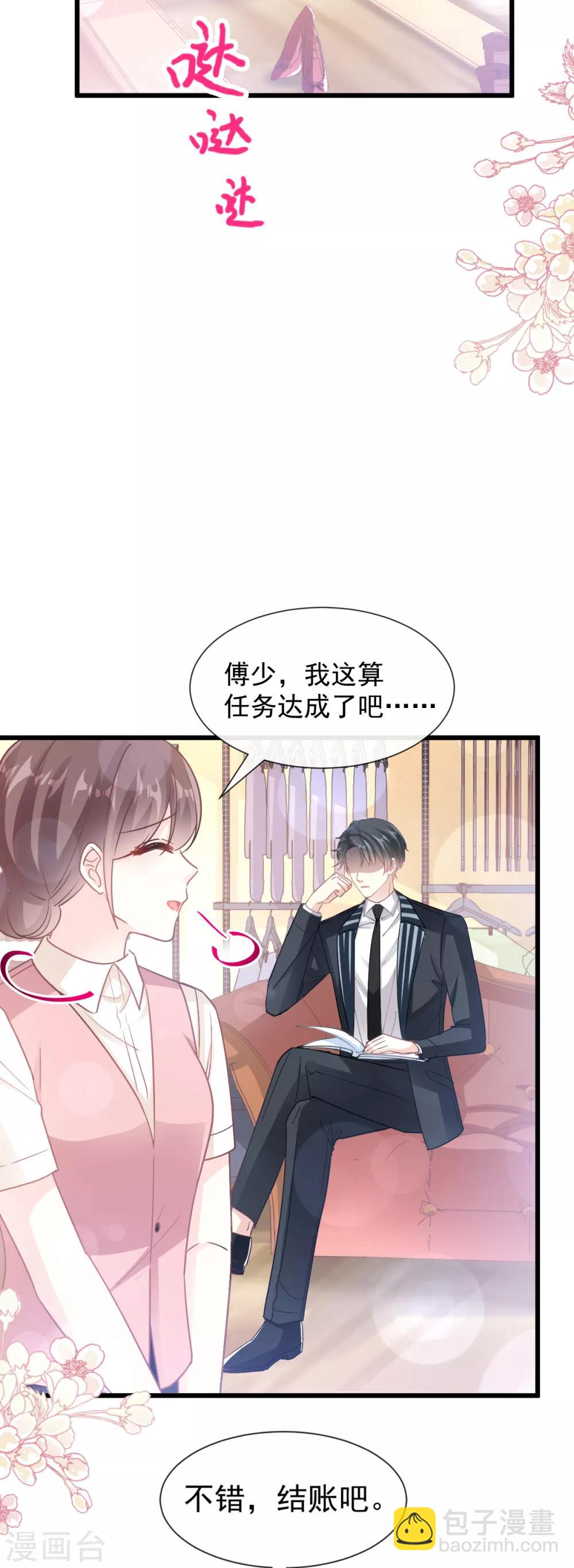 第77话 瑟瑟的醋意-第78话