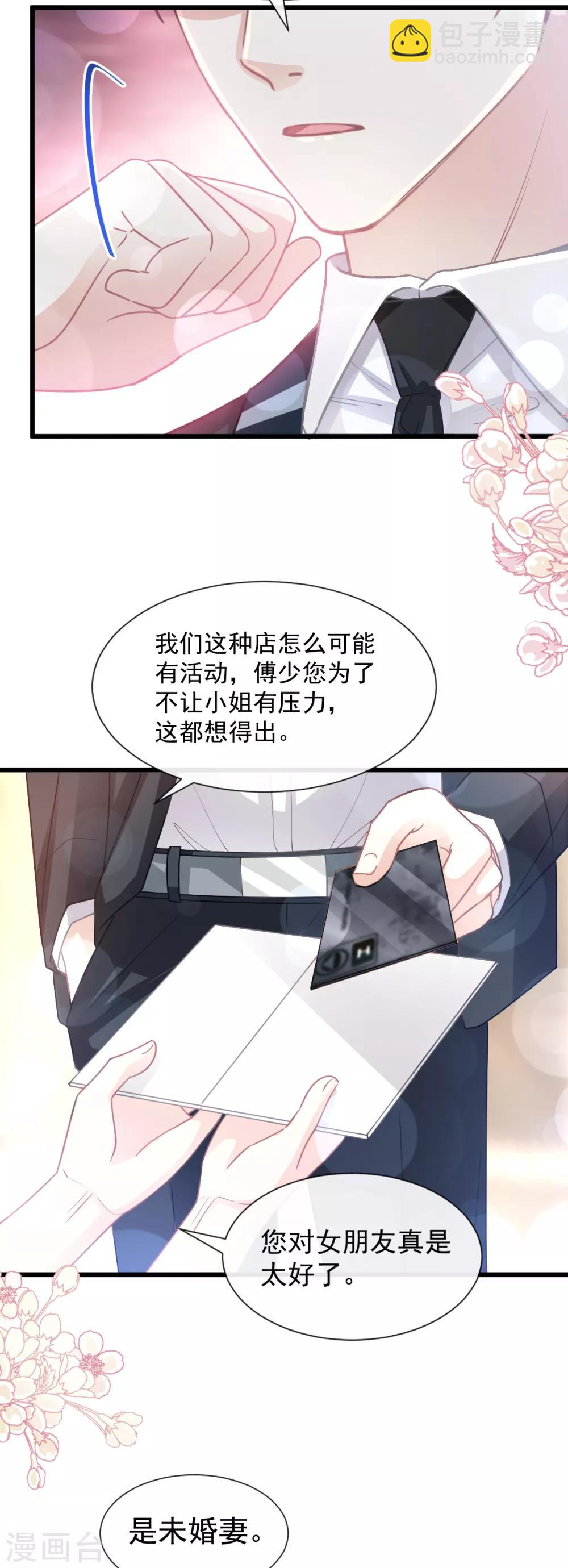 第77话 瑟瑟的醋意-第78话